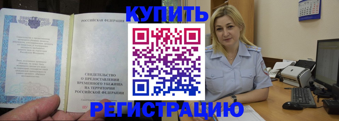 прописка регистрация в Красноярском крае